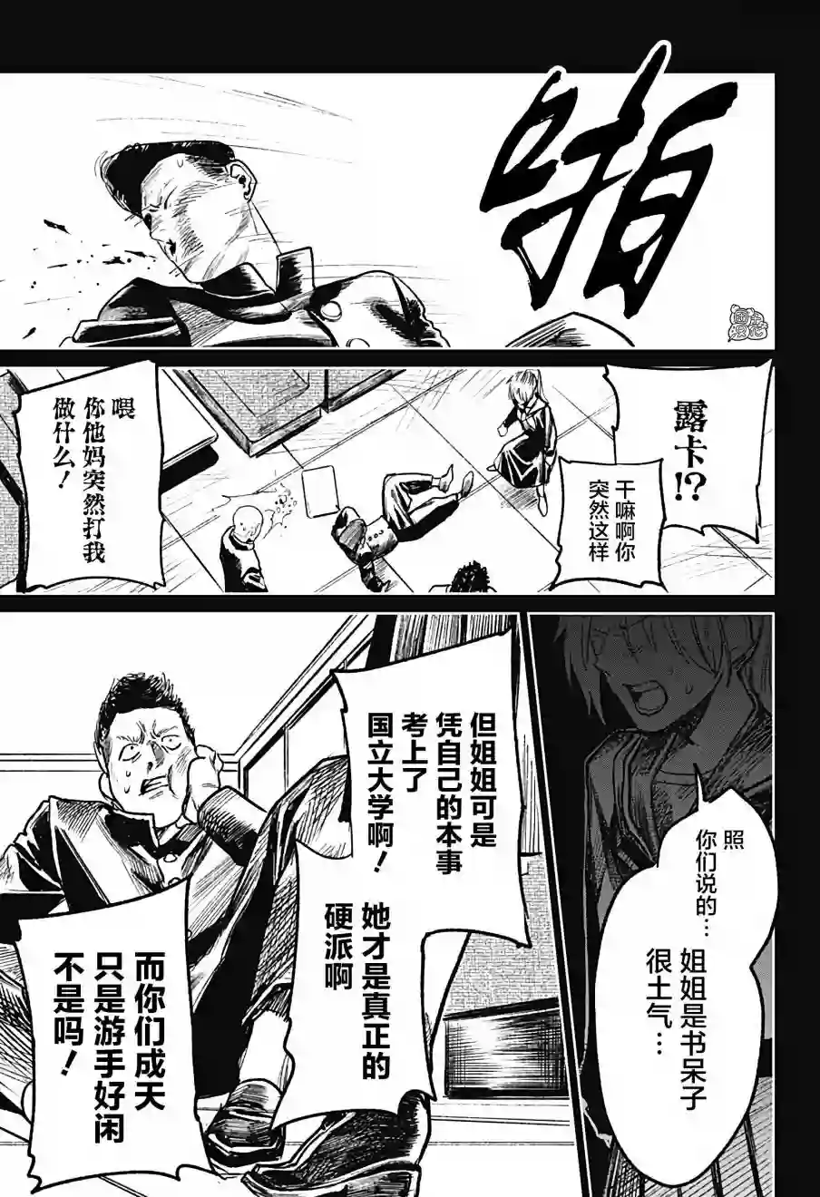 腹腹教师第16话