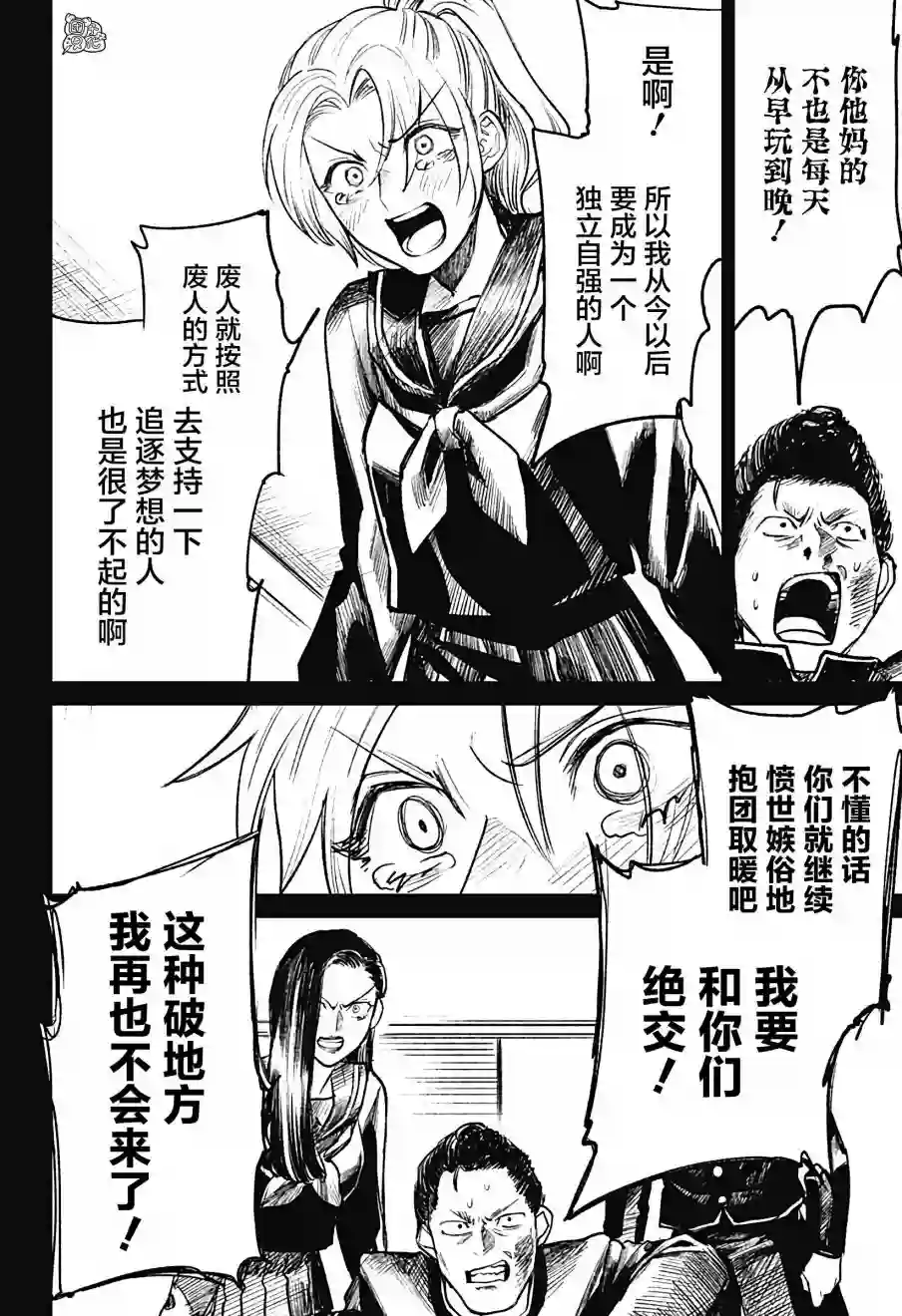 腹腹教师第16话
