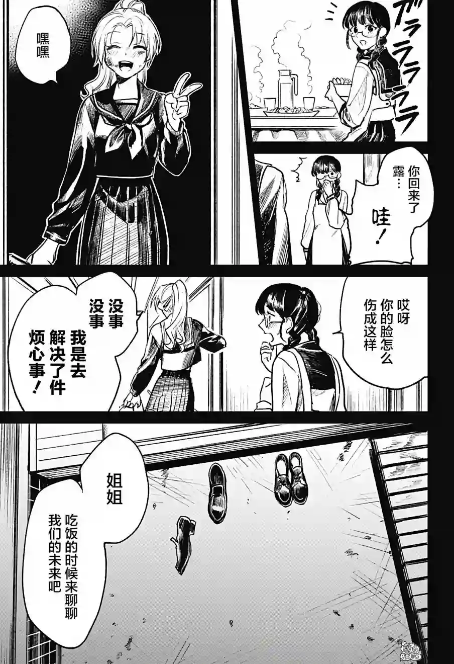 腹腹教师第16话
