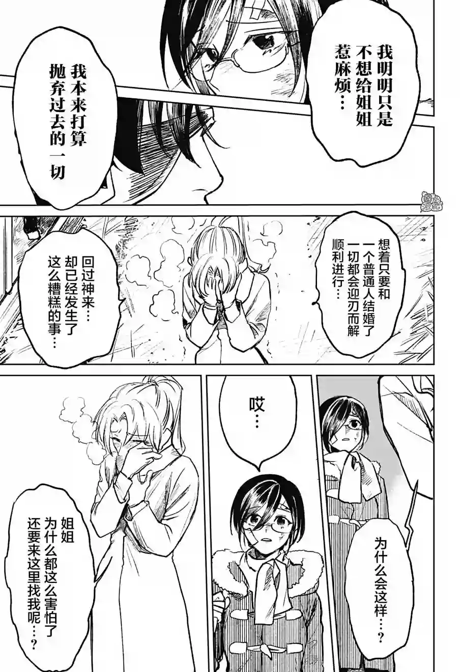 腹腹教师第16话