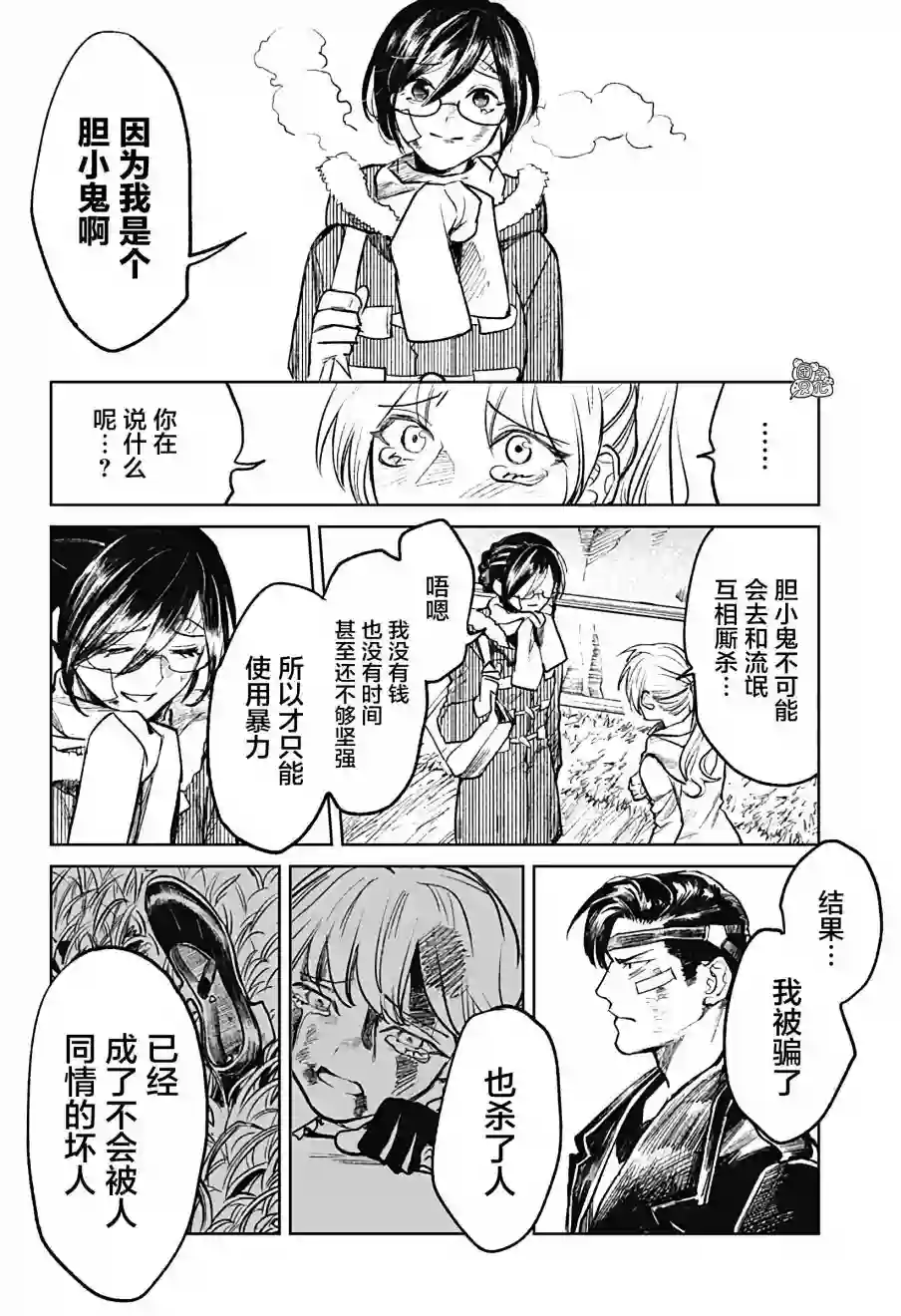 腹腹教师第16话