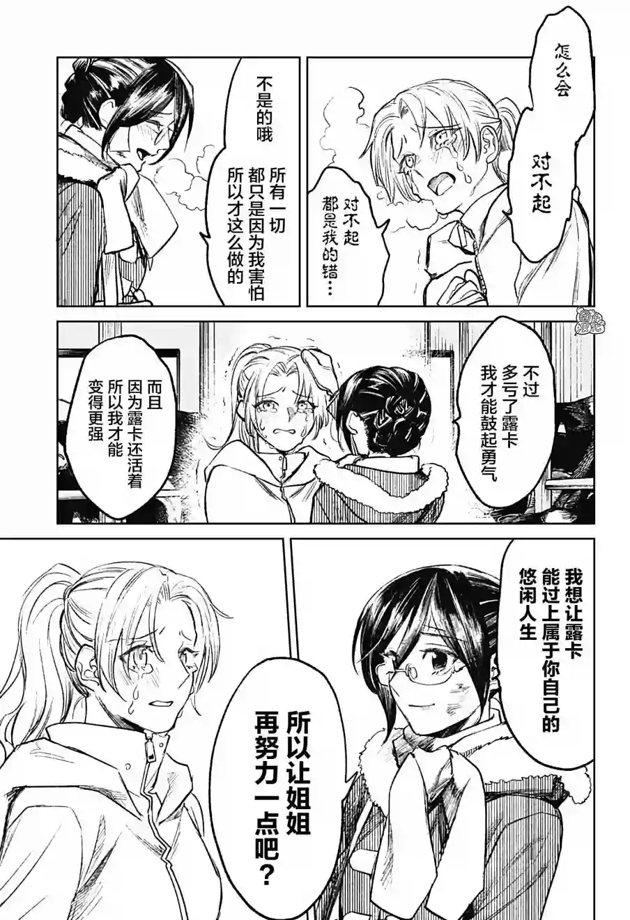 腹腹教师第16话