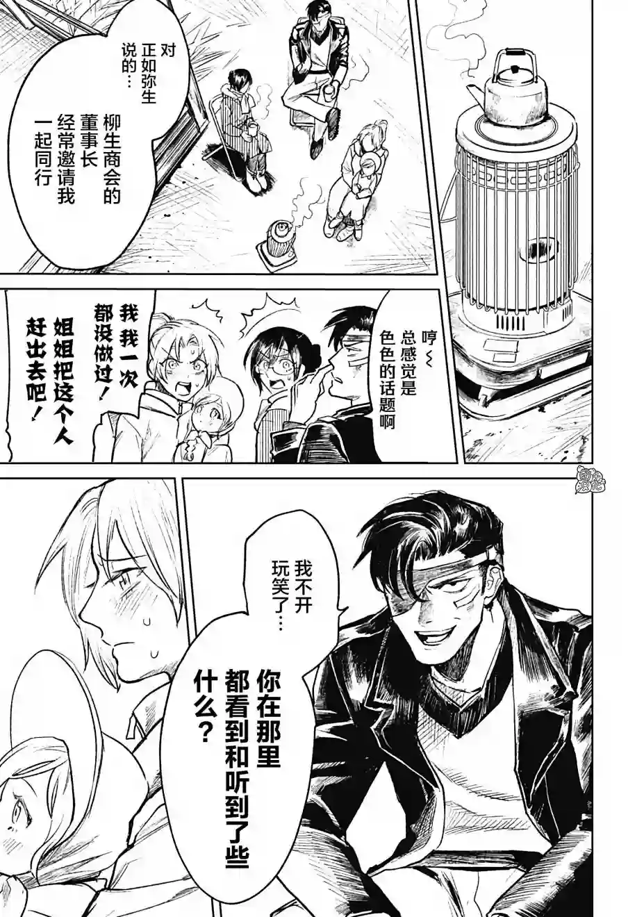 腹腹教师第16话