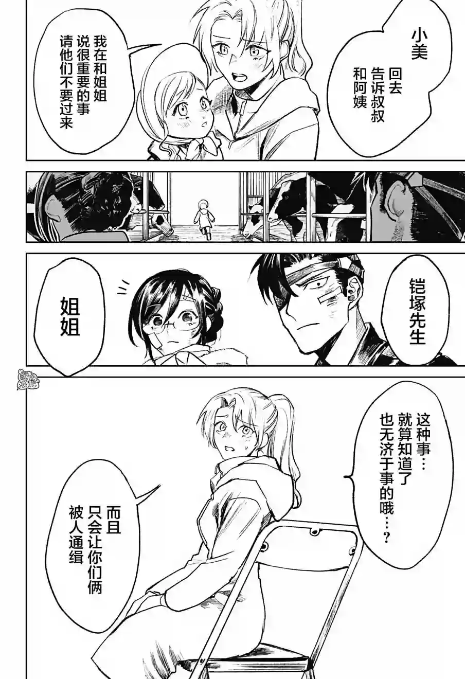 腹腹教师第16话