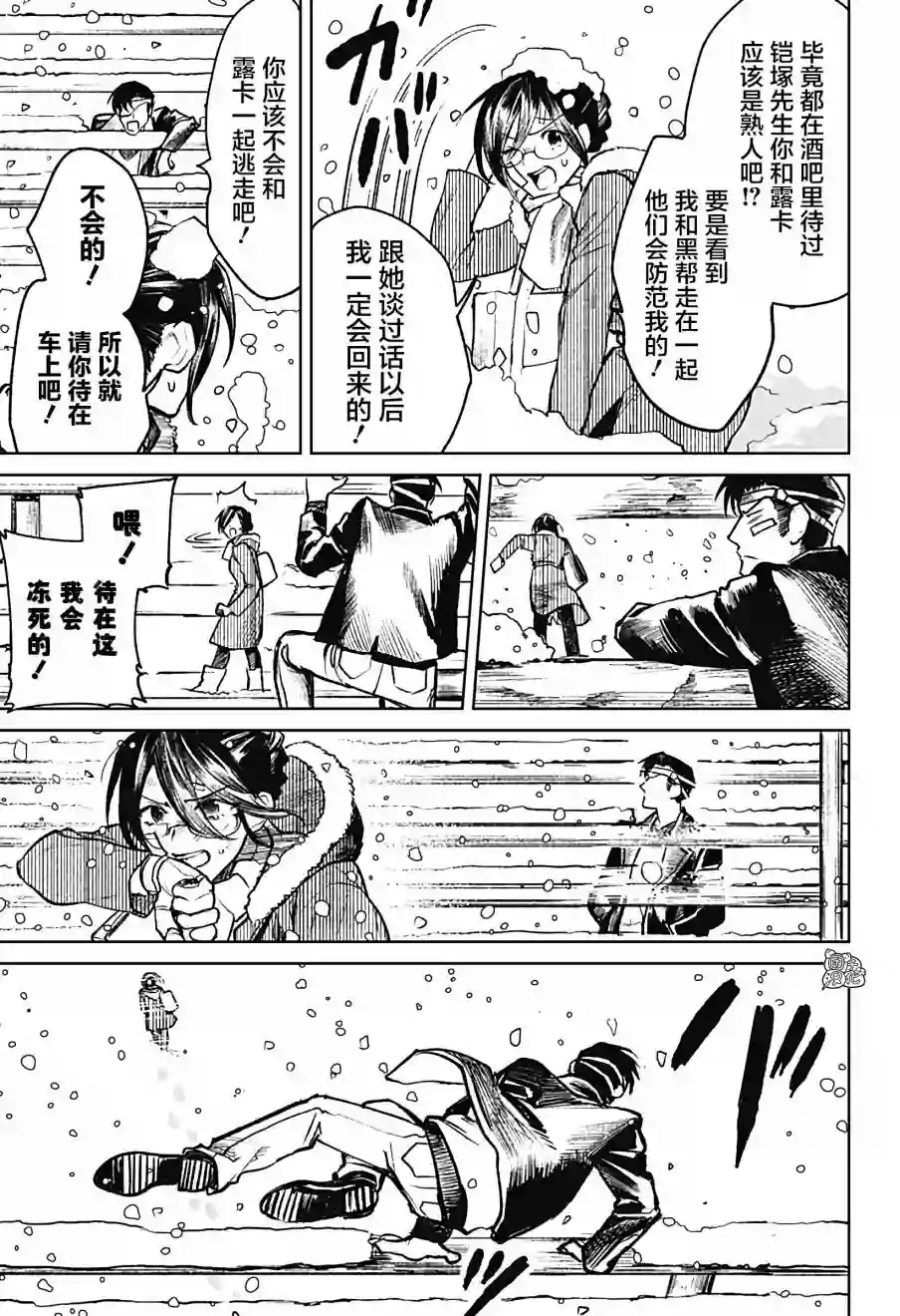 腹腹教师第16话