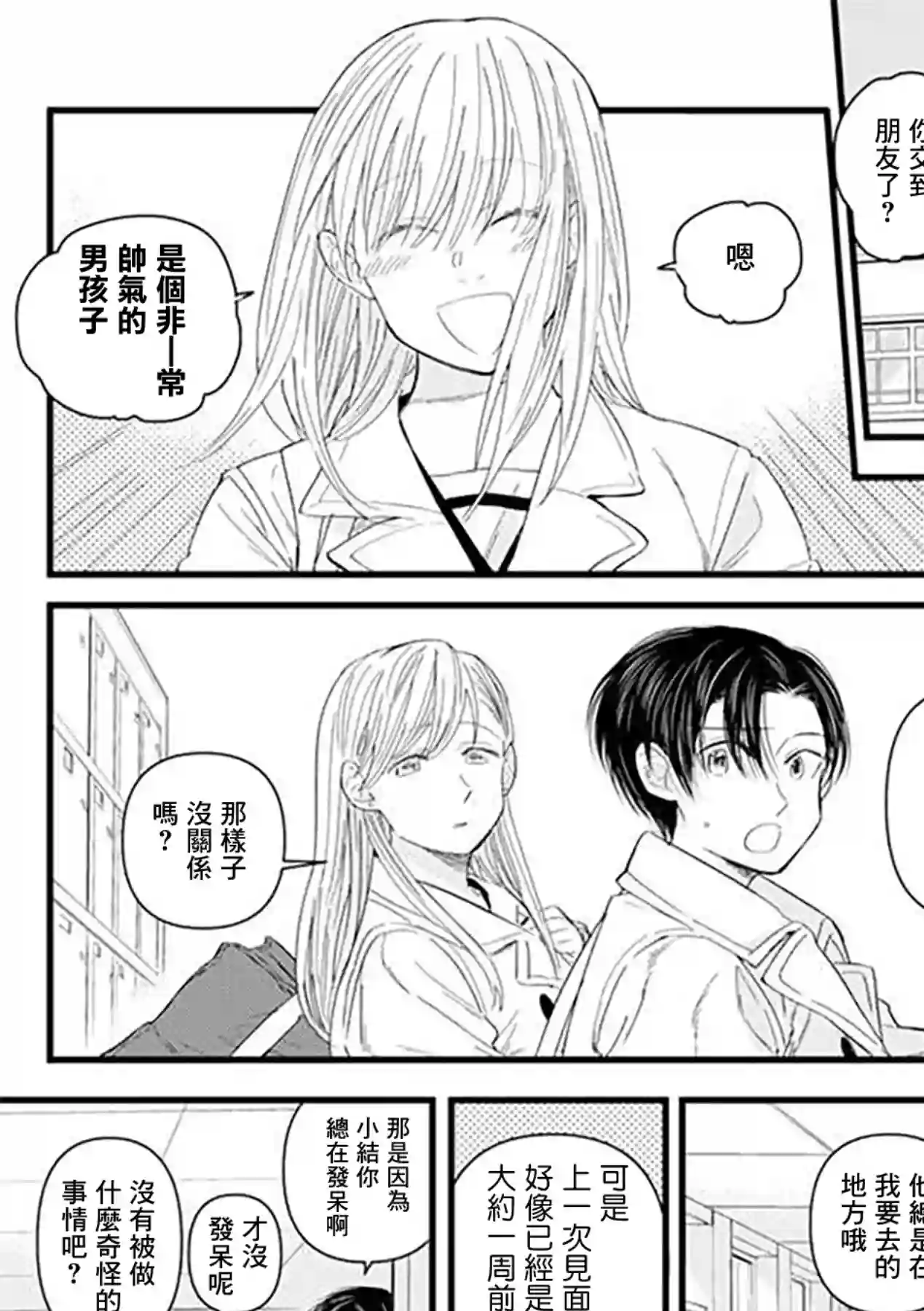 狸猫恋。第03话