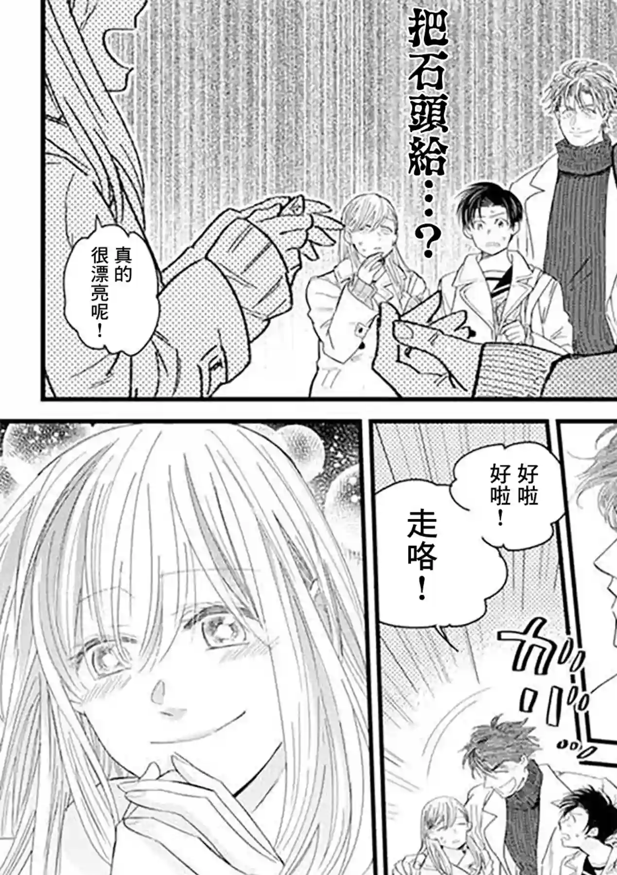 狸猫恋。第03话