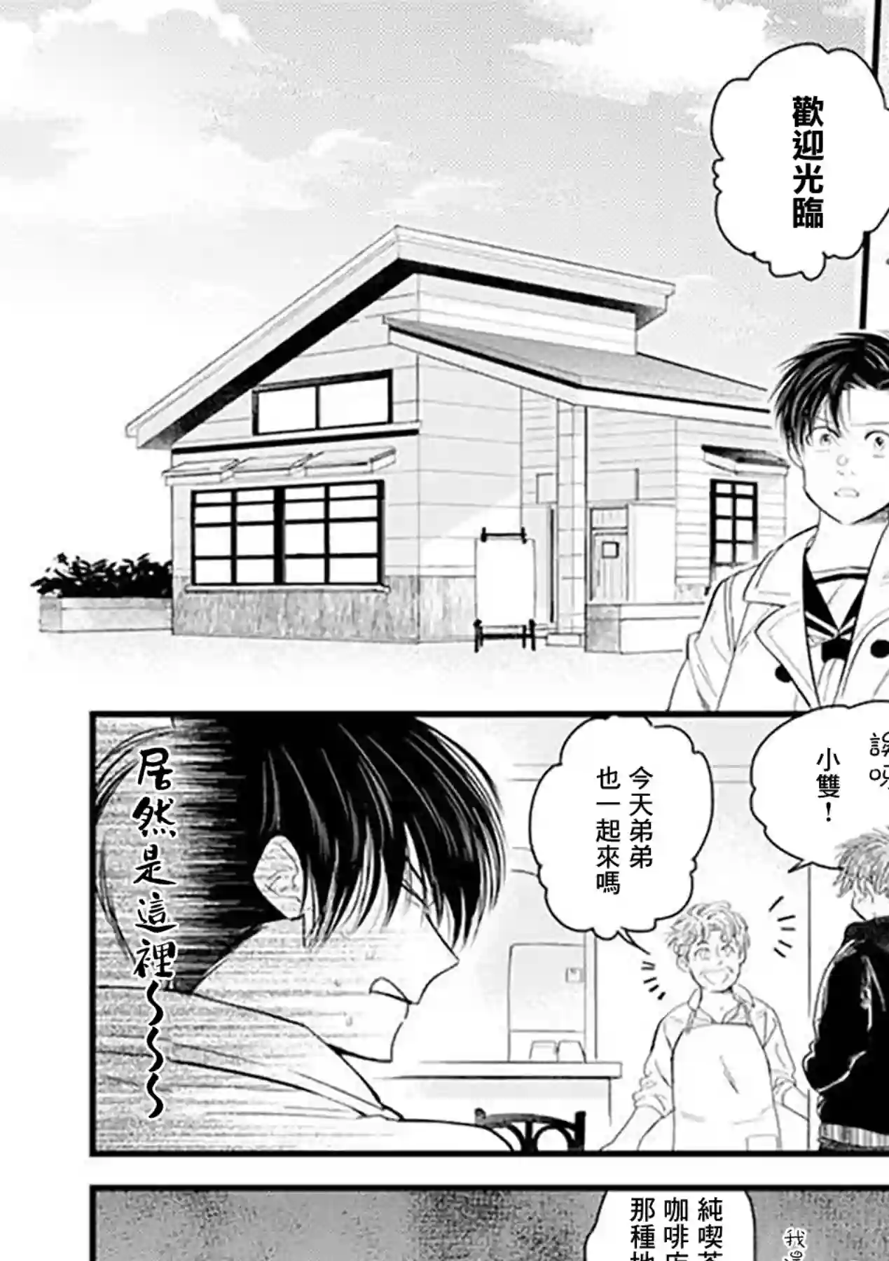 狸猫恋。第03话