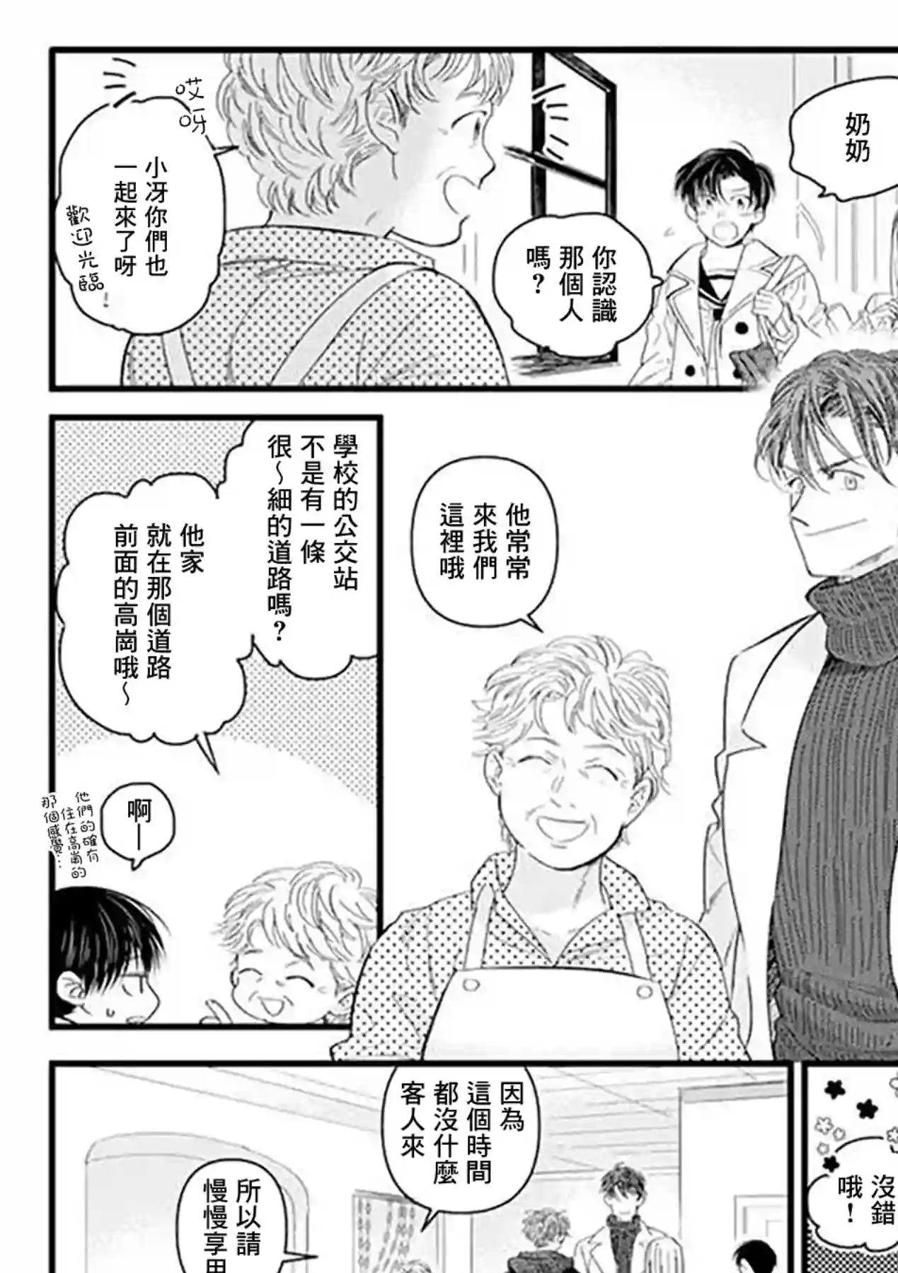 狸猫恋。第03话