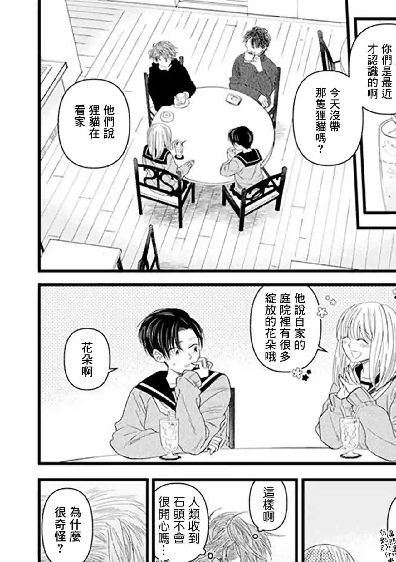 狸猫恋。第03话