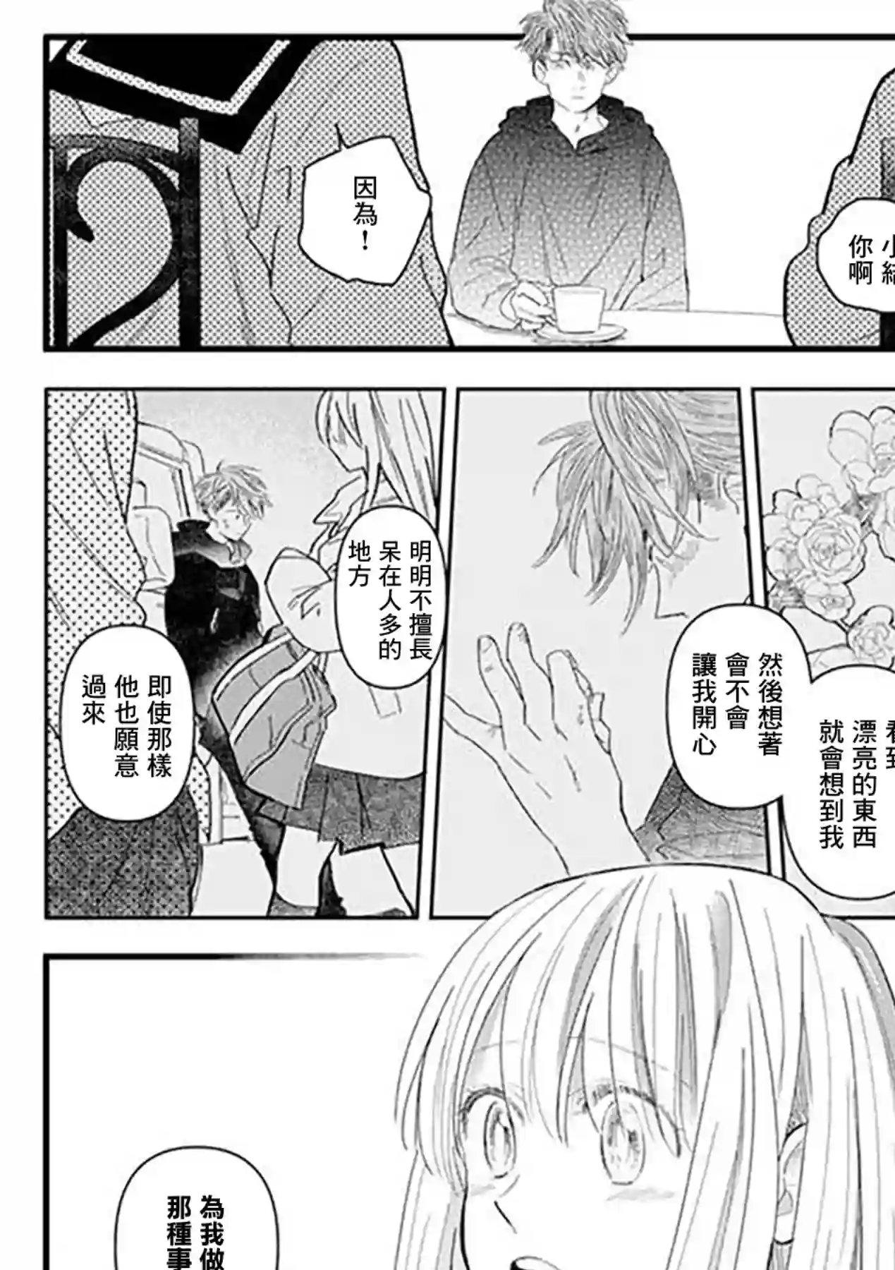 狸猫恋。第03话