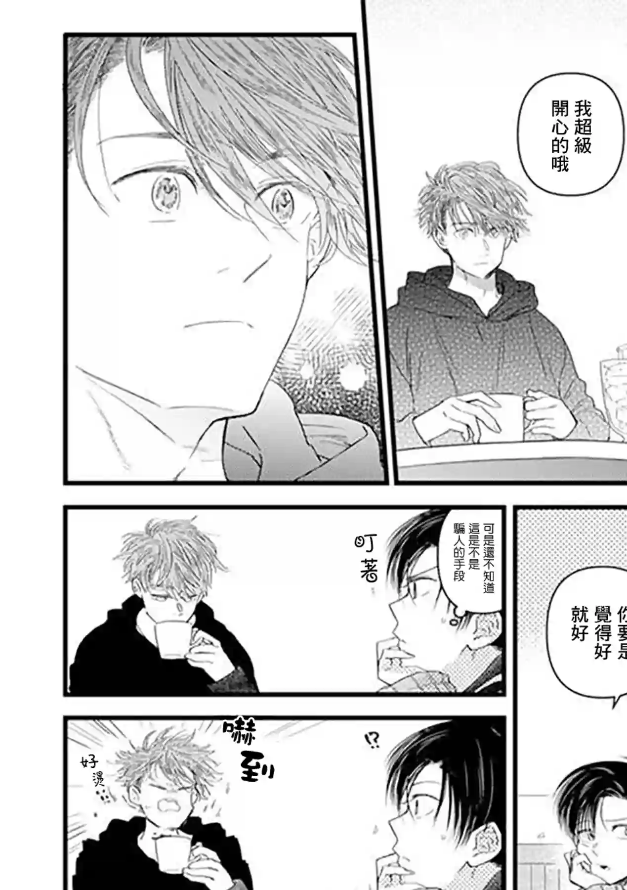 狸猫恋。第03话