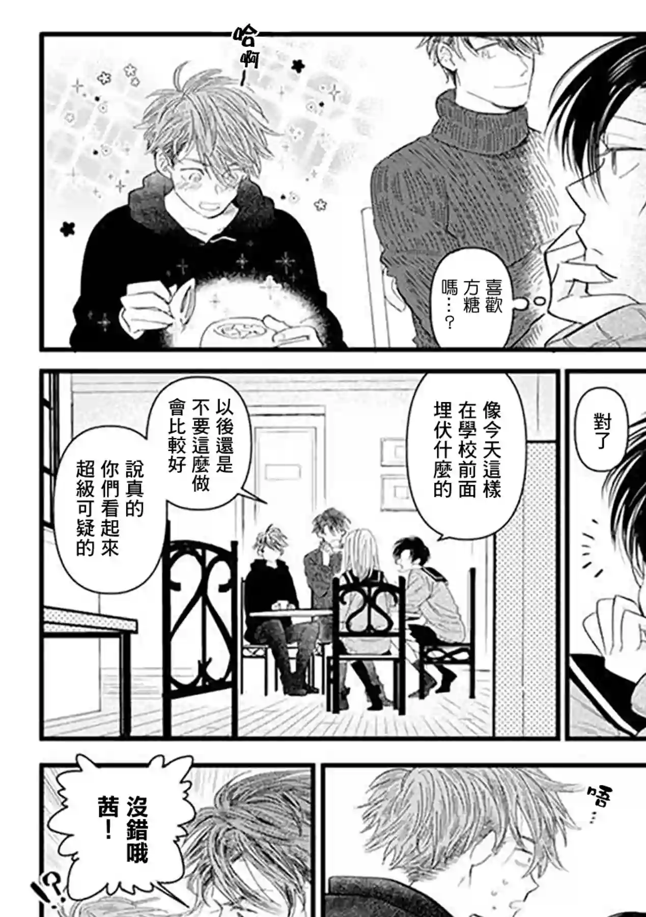 狸猫恋。第03话