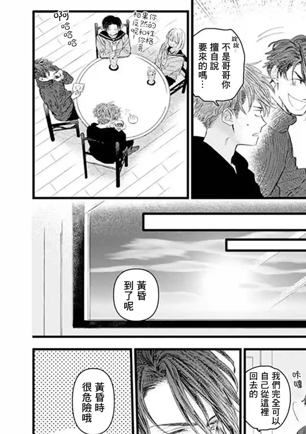 狸猫恋。第03话