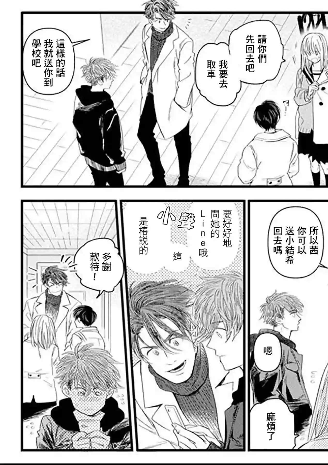 狸猫恋。第03话