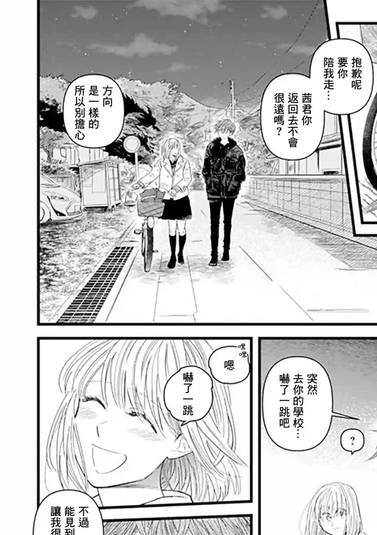 狸猫恋。第03话