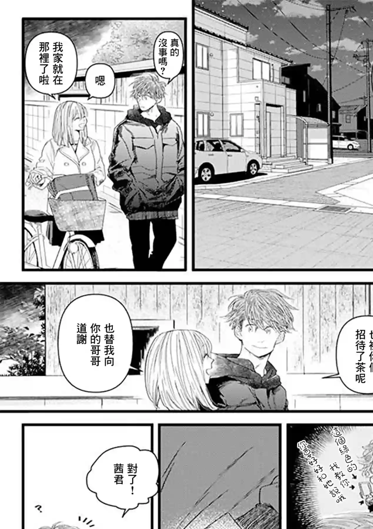 狸猫恋。第03话