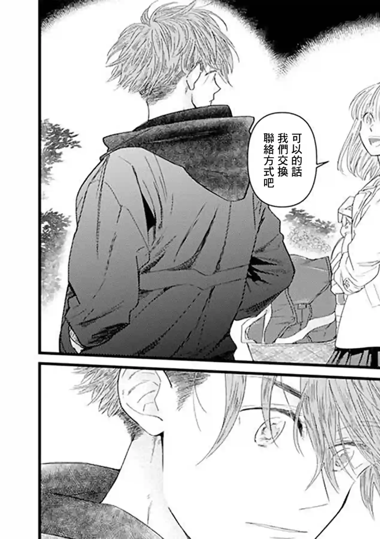 狸猫恋。第03话