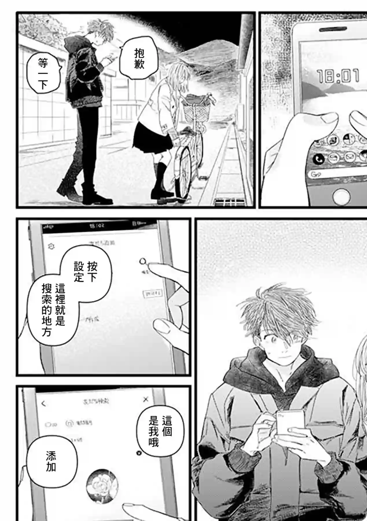 狸猫恋。第03话