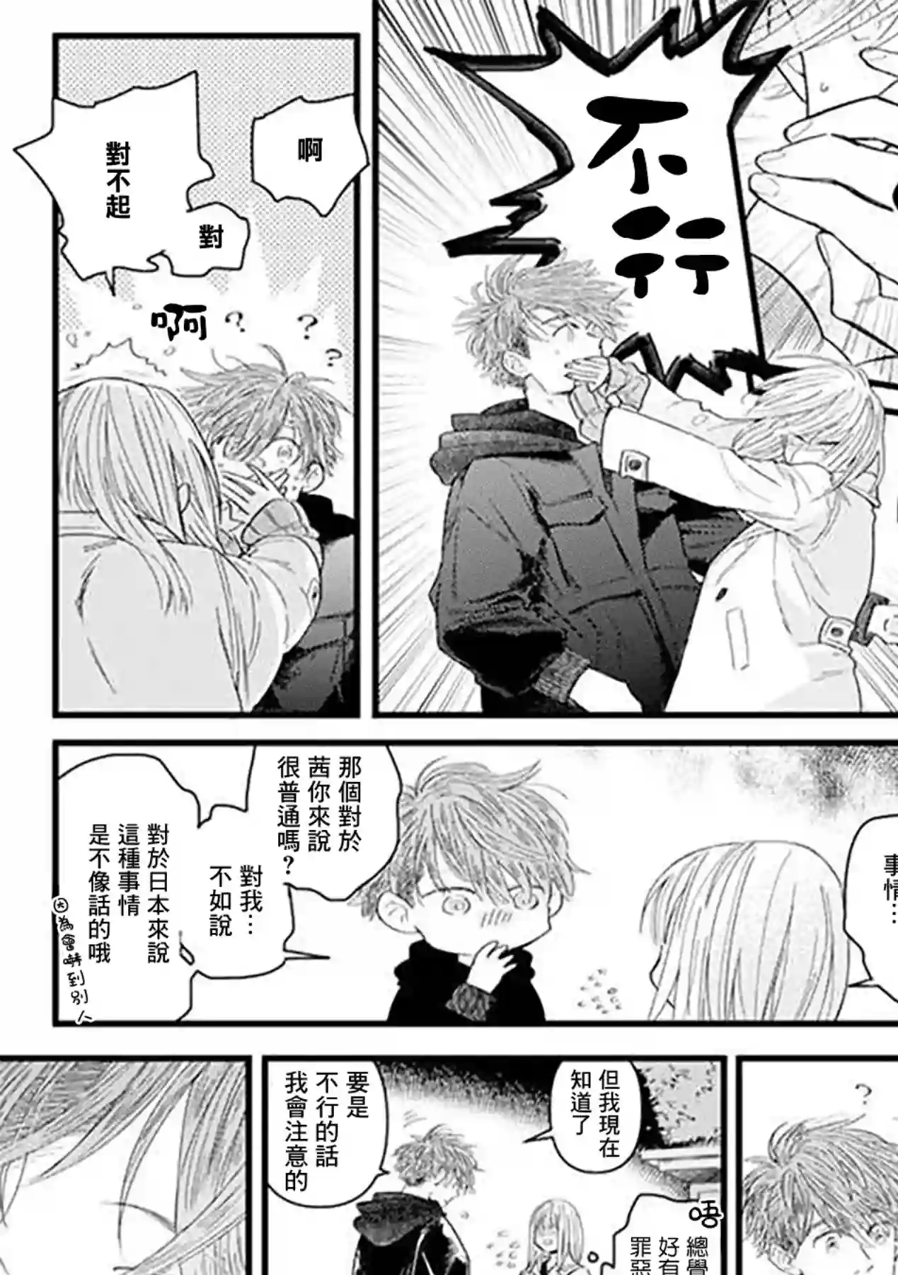 狸猫恋。第03话