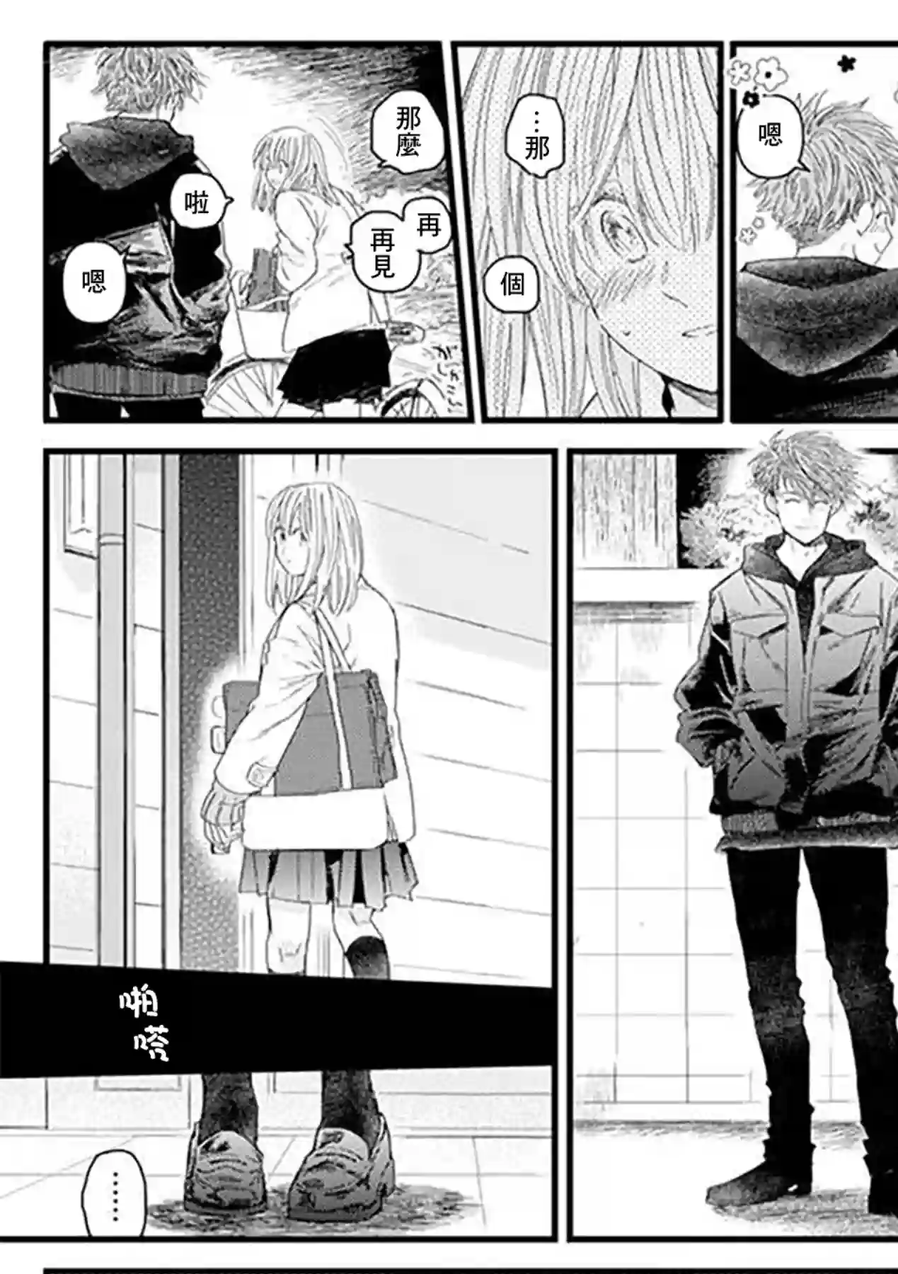 狸猫恋。第03话