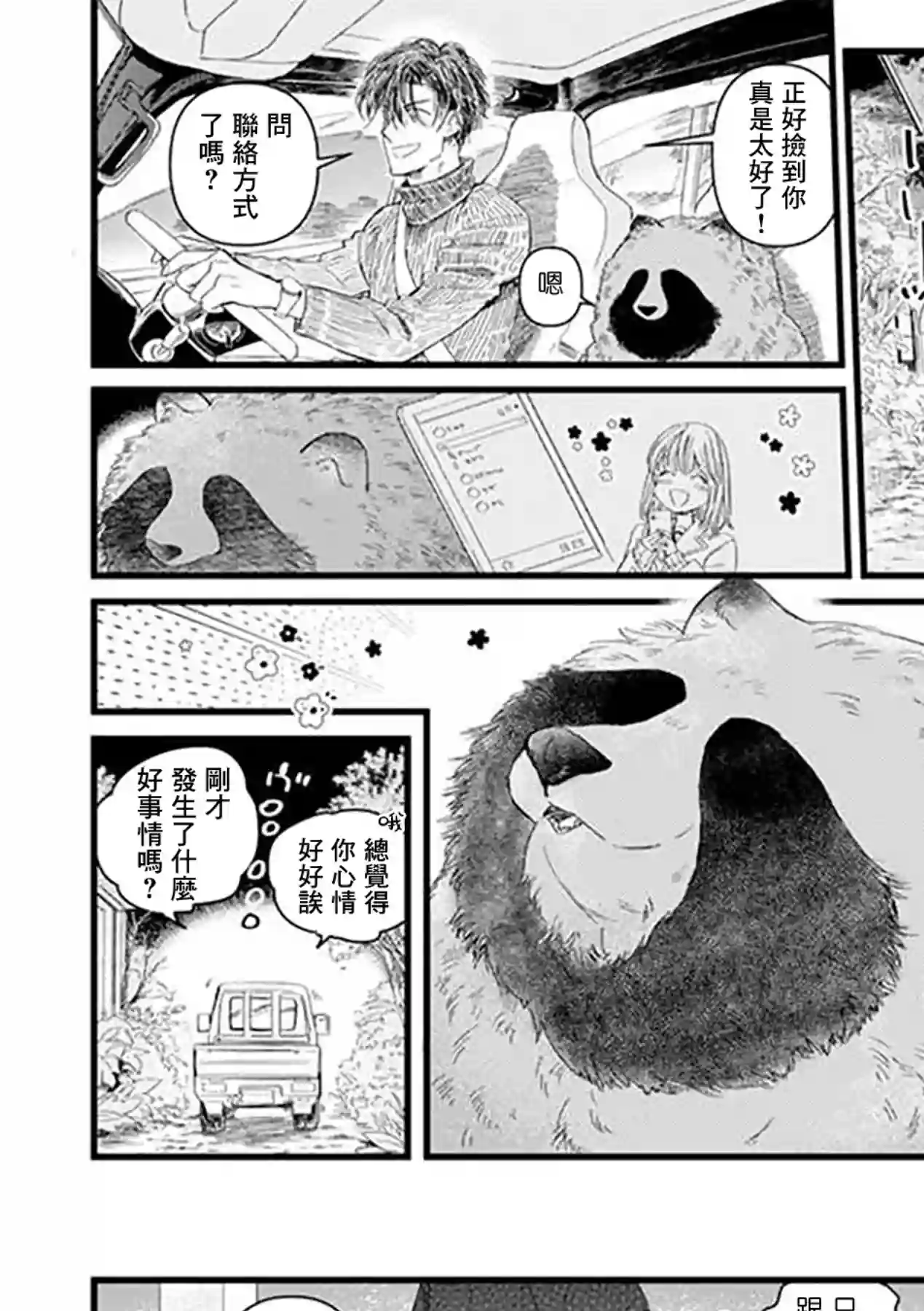 狸猫恋。第03话