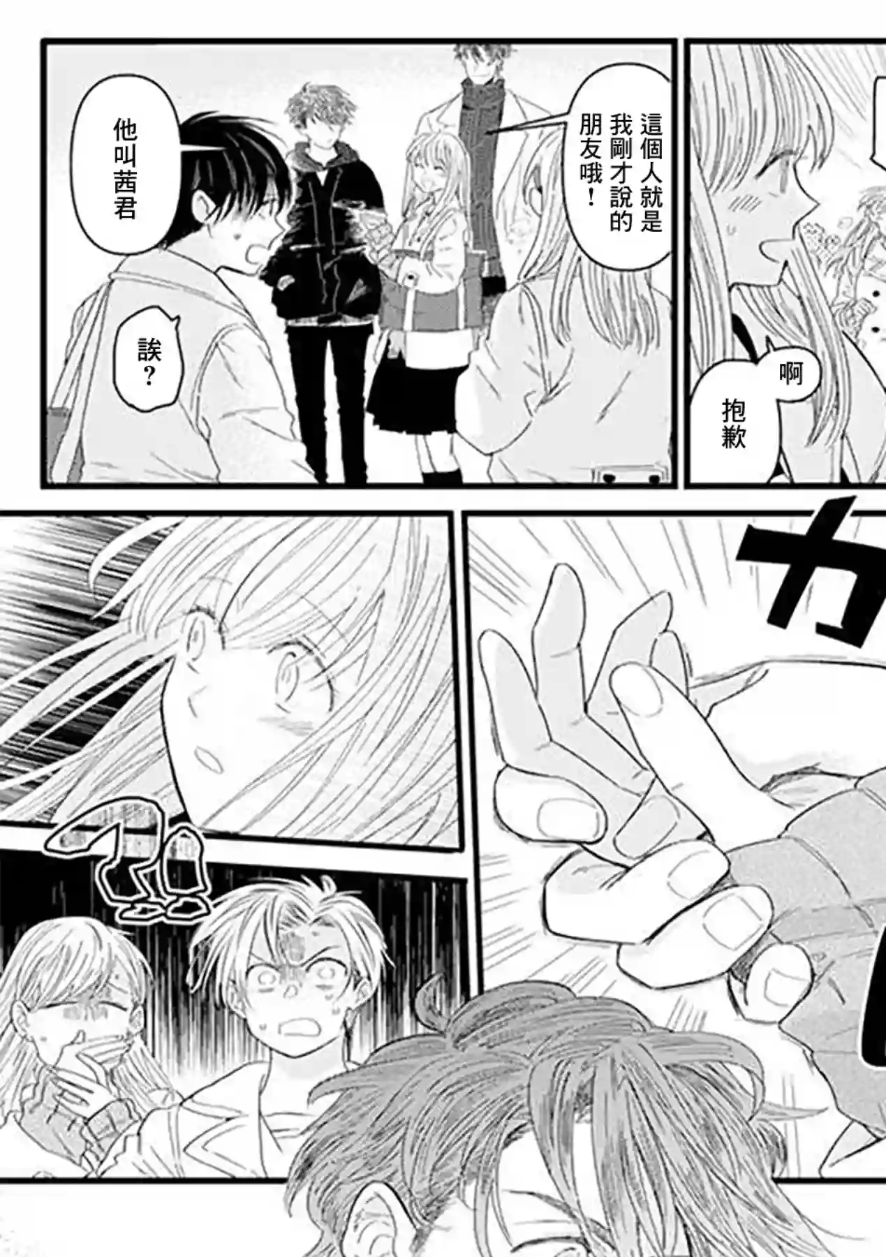 狸猫恋。第03话