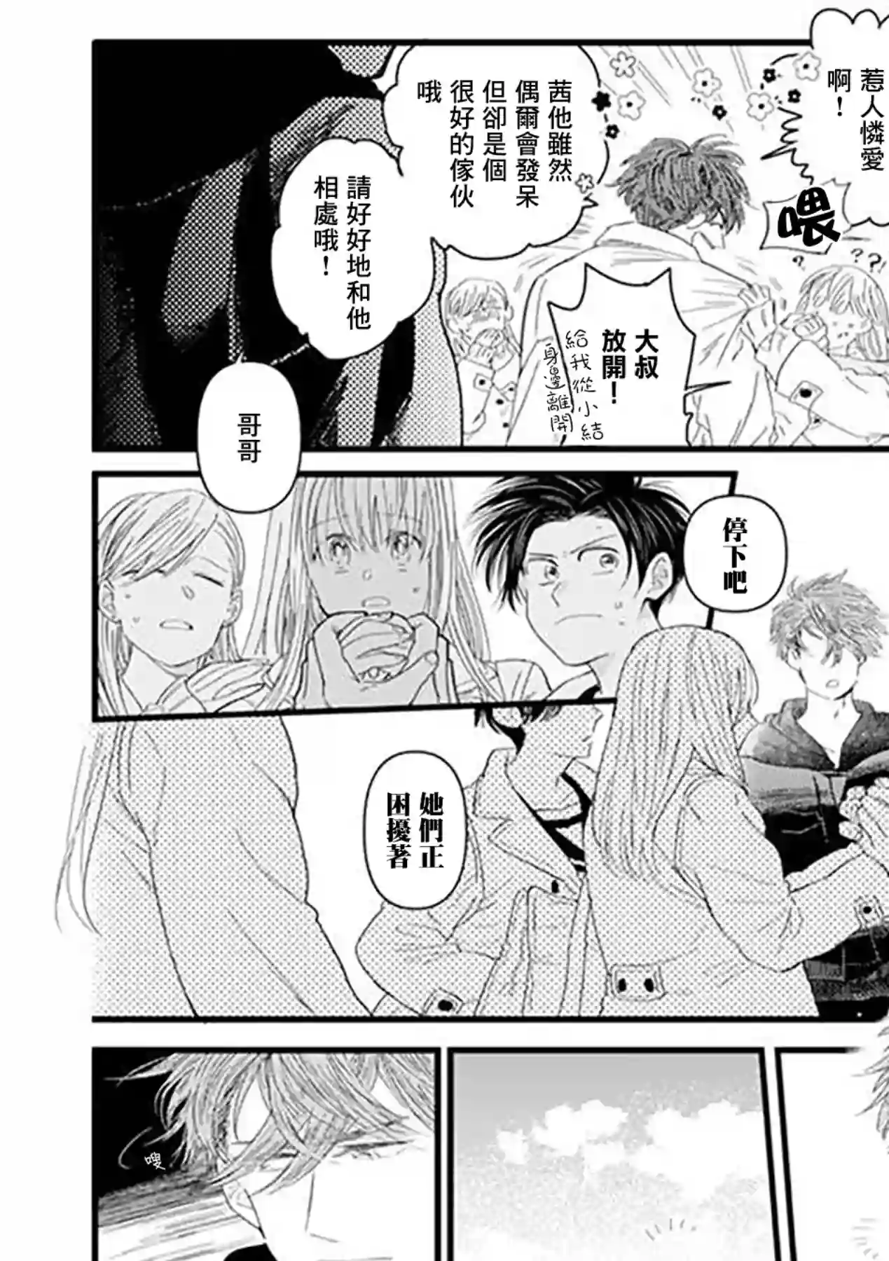 狸猫恋。第03话