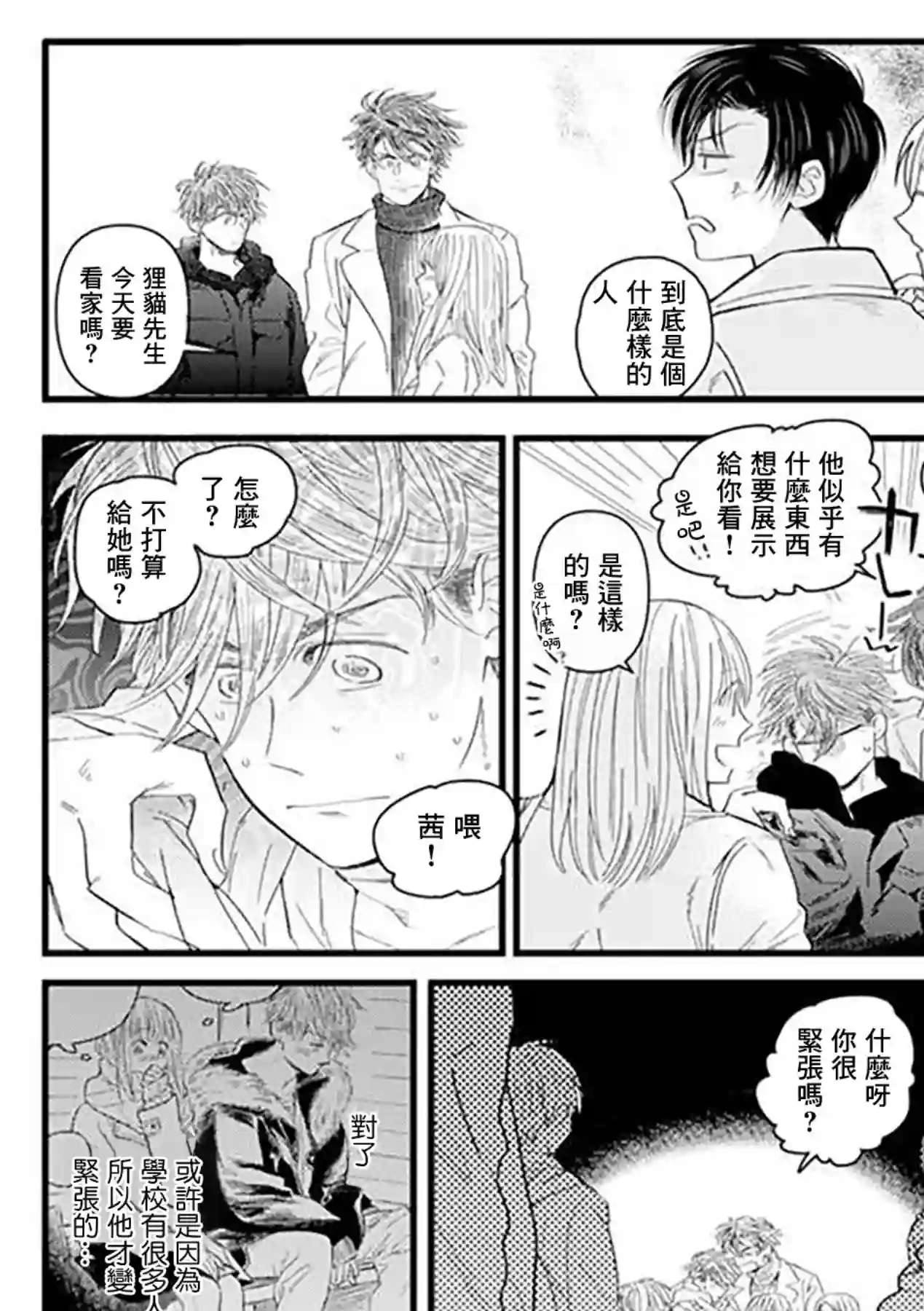 狸猫恋。第03话