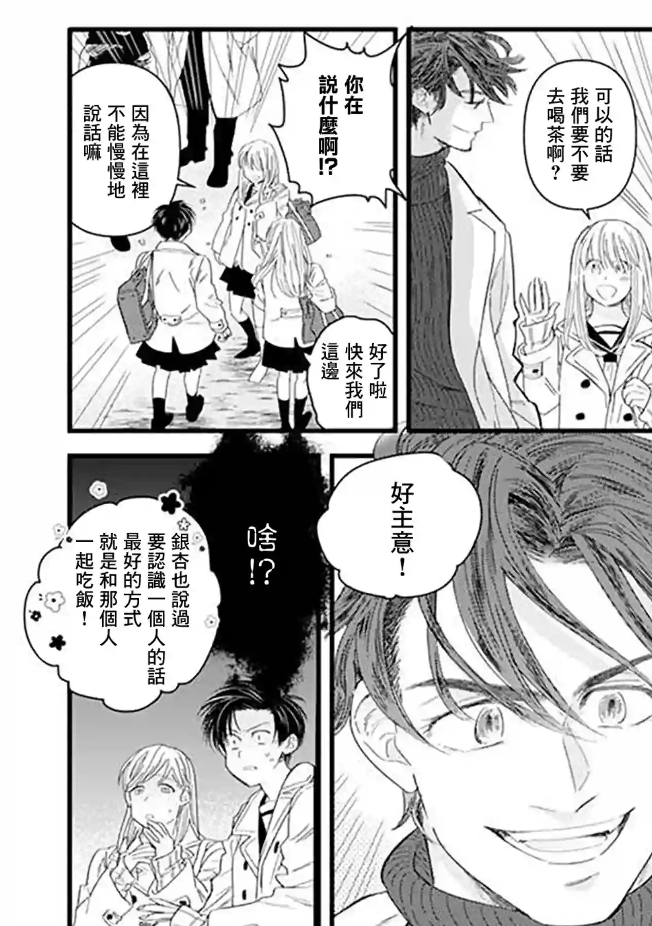 狸猫恋。第03话