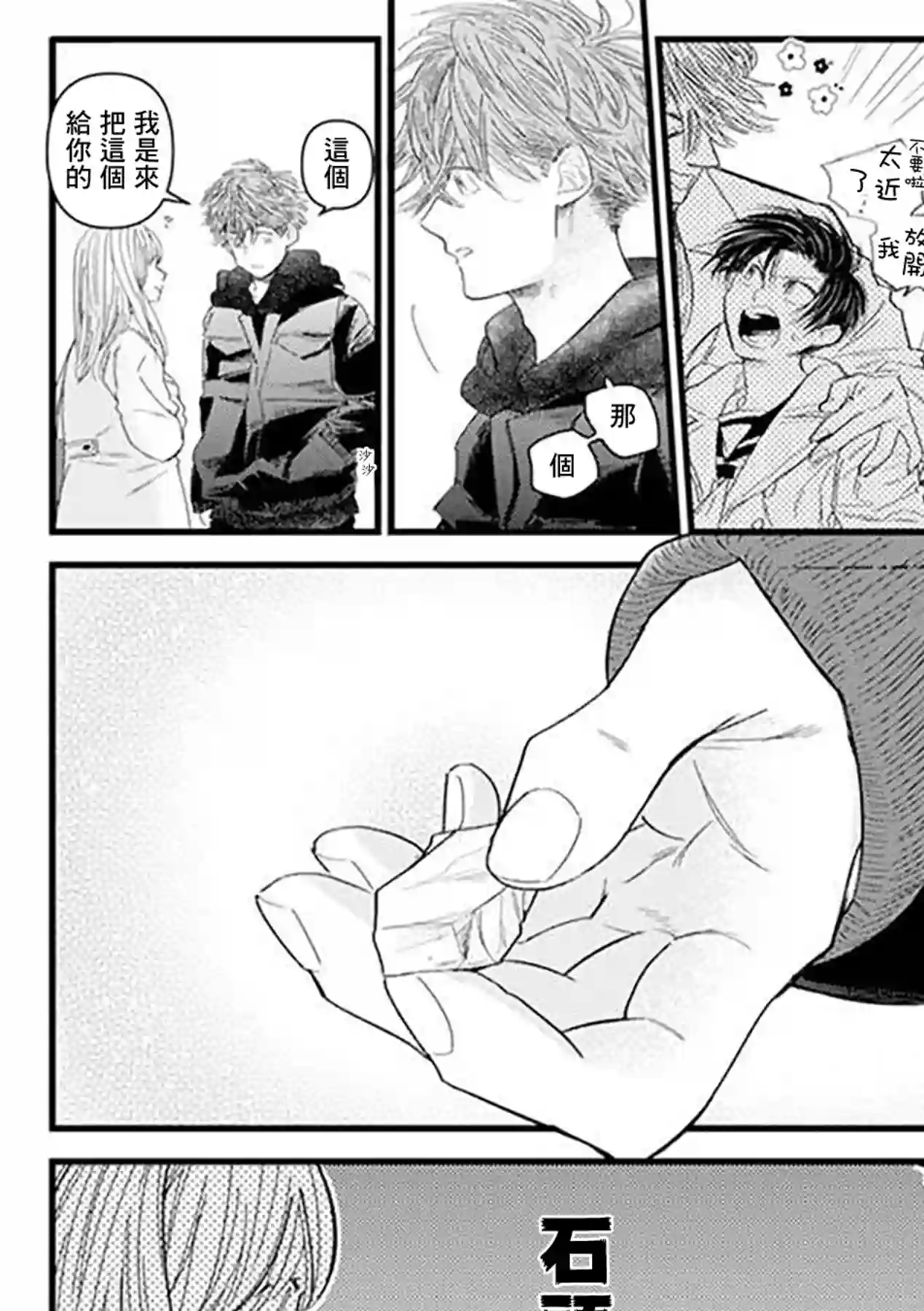 狸猫恋。第03话