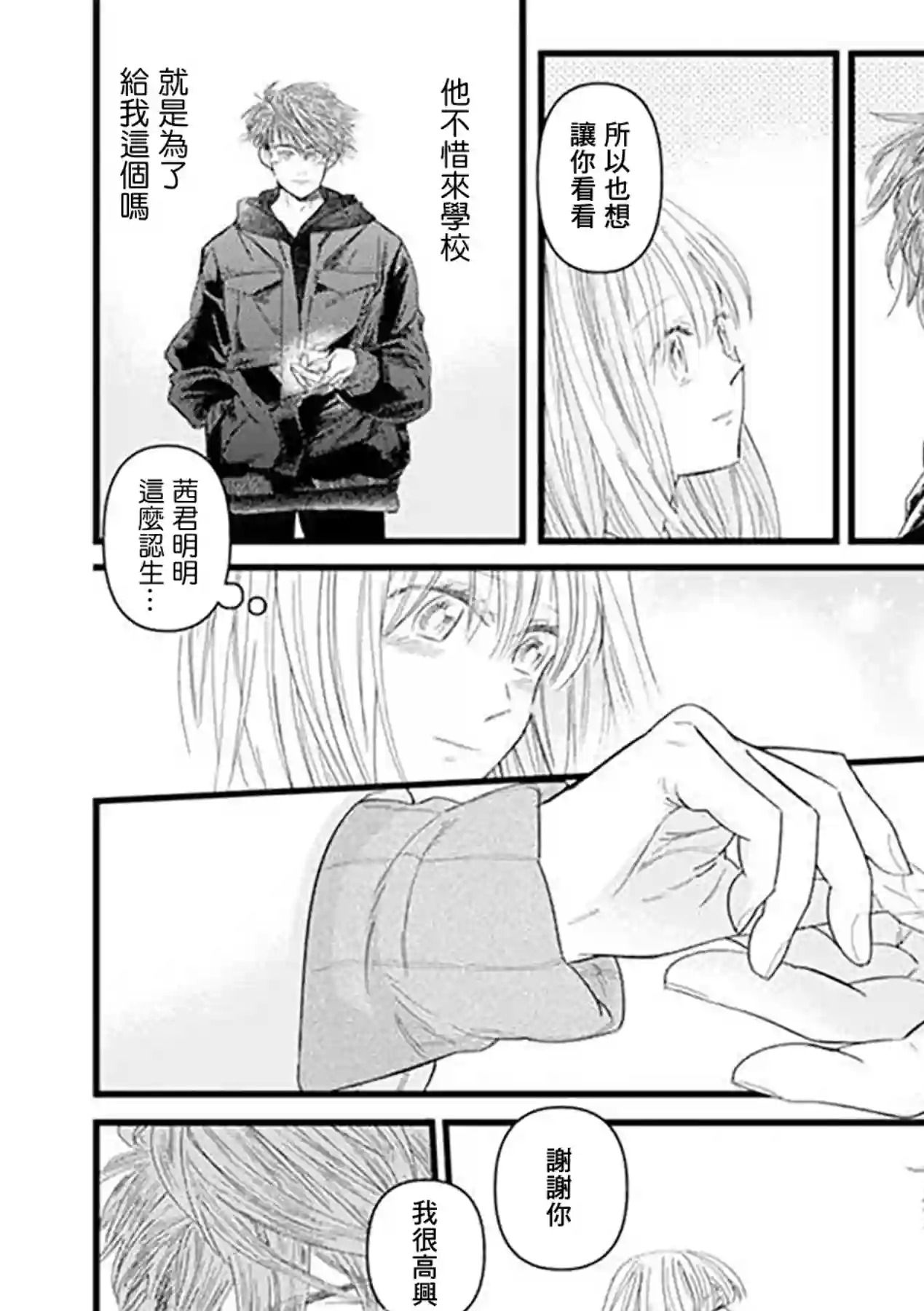 狸猫恋。第03话