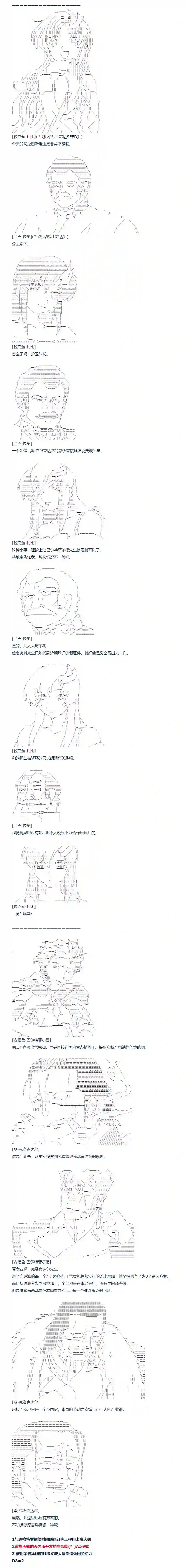 达斯·维达好像在霍格沃兹武术学校教魔法的样子第142话 三十三周 上