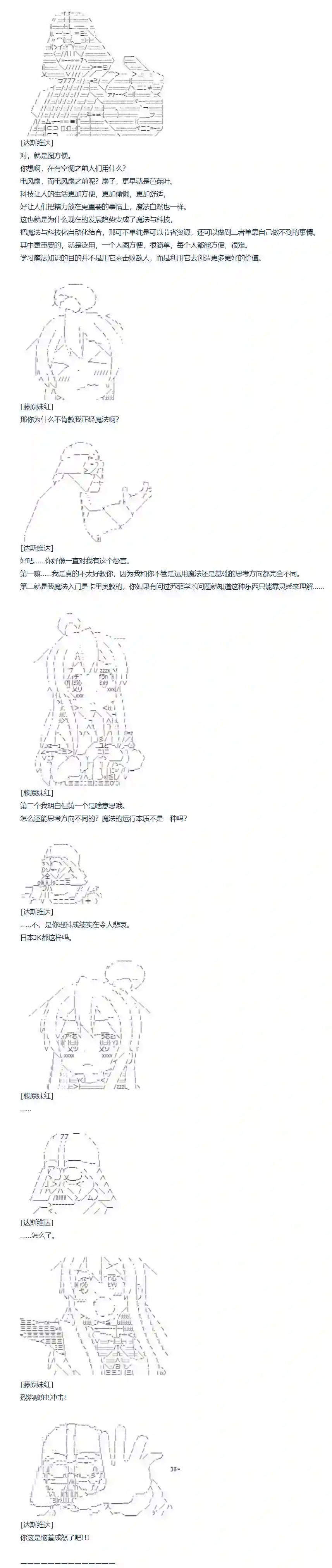 达斯·维达好像在霍格沃兹武术学校教魔法的样子第143话 三十三周 下