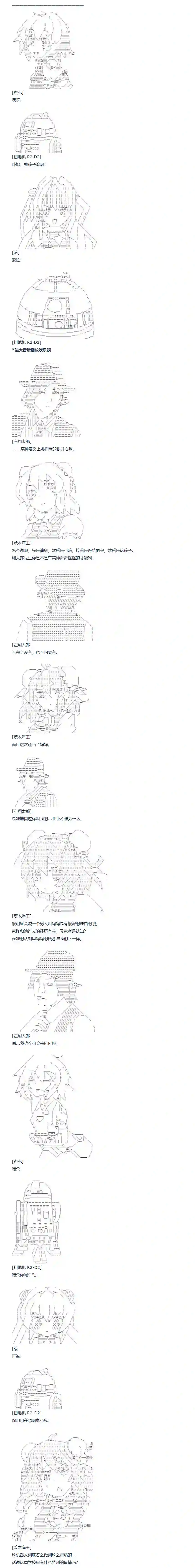 达斯·维达好像在霍格沃兹武术学校教魔法的样子第143话 三十三周 下