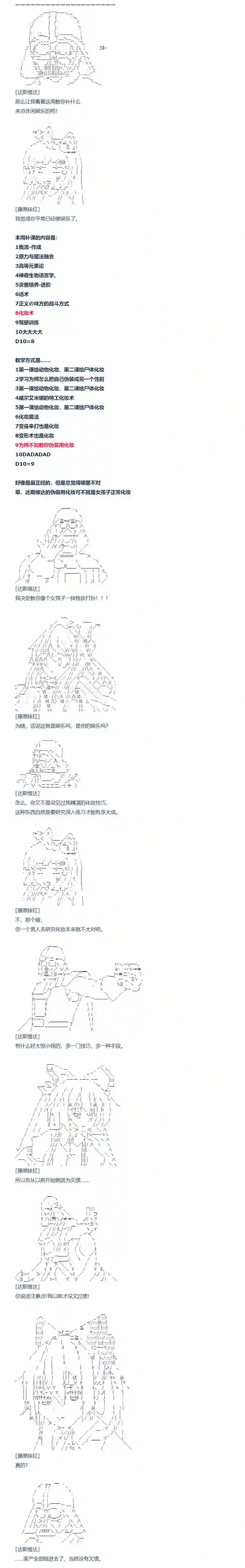 达斯·维达好像在霍格沃兹武术学校教魔法的样子第143话 三十三周 下