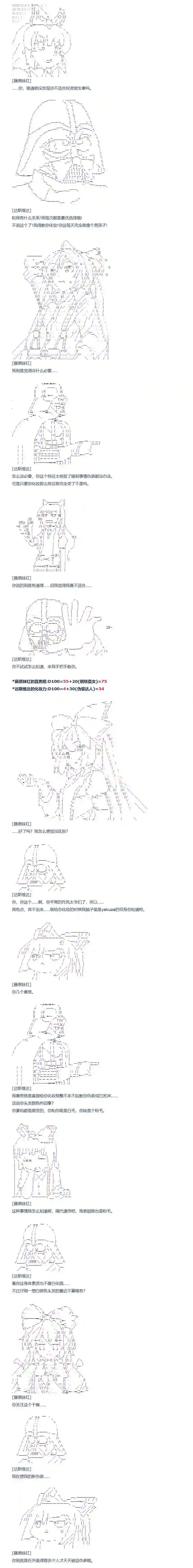 达斯·维达好像在霍格沃兹武术学校教魔法的样子第143话 三十三周 下