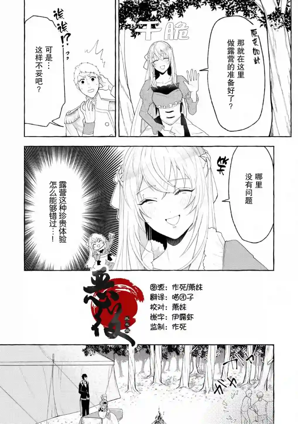 转生被抛弃后决定和毛绒绒们一起做饭 ~最强我行我素摆设王妃~第03话