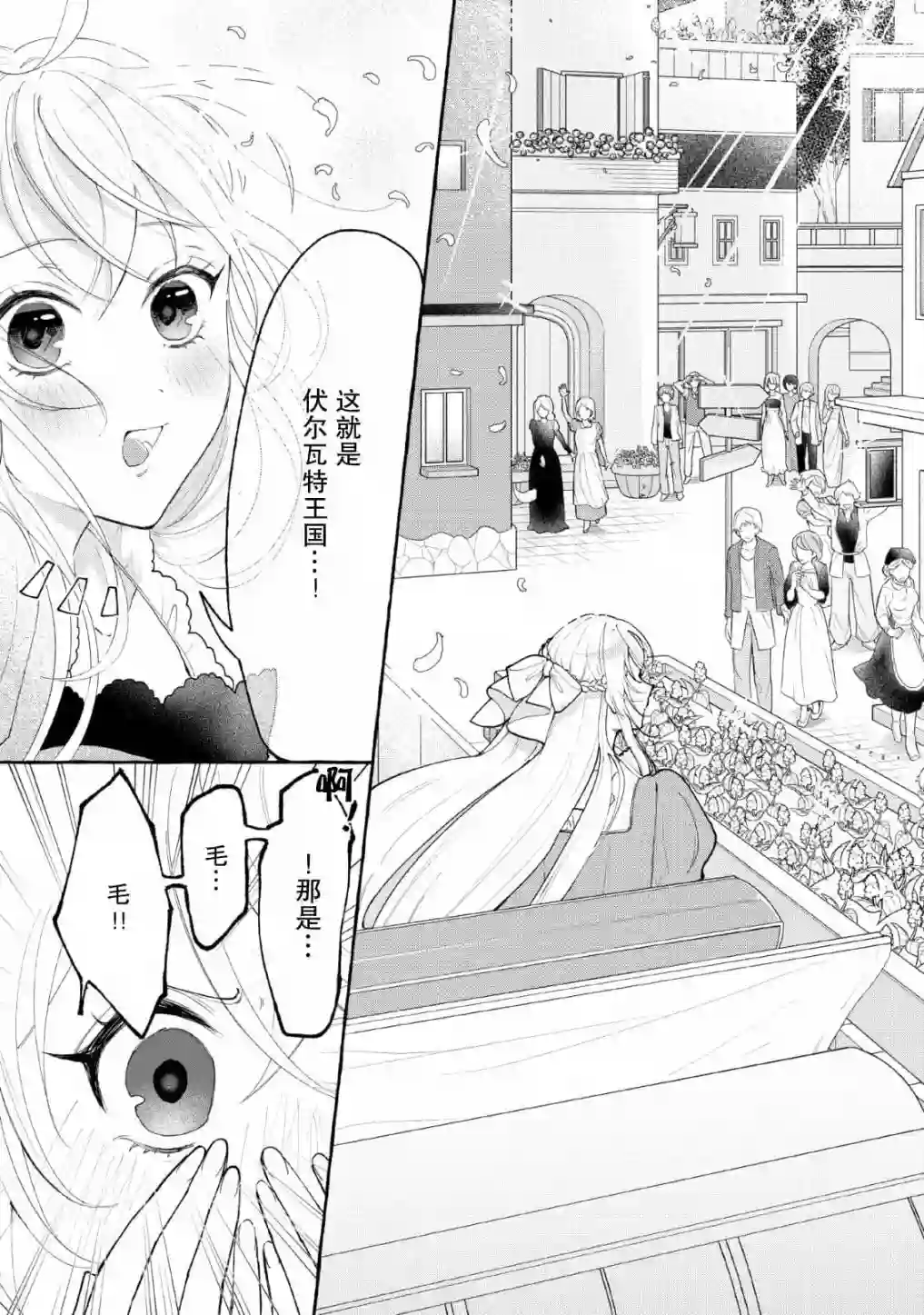 转生被抛弃后决定和毛绒绒们一起做饭 ~最强我行我素摆设王妃~第03话