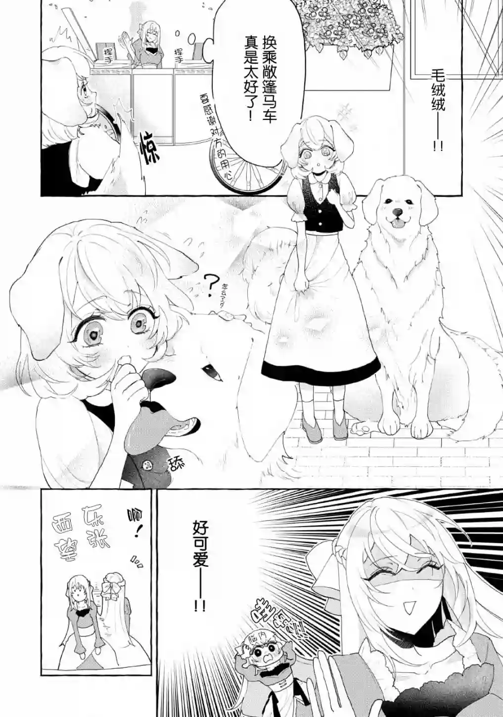 转生被抛弃后决定和毛绒绒们一起做饭 ~最强我行我素摆设王妃~第03话