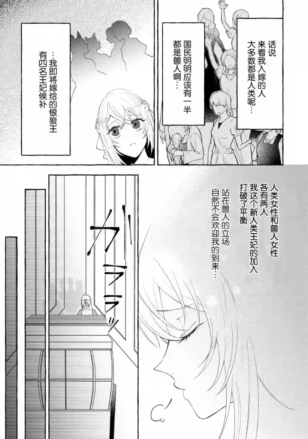 转生被抛弃后决定和毛绒绒们一起做饭 ~最强我行我素摆设王妃~第03话