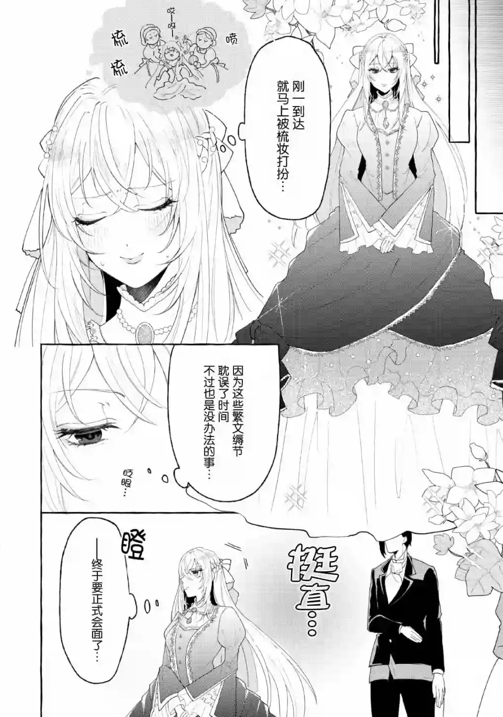 转生被抛弃后决定和毛绒绒们一起做饭 ~最强我行我素摆设王妃~第03话