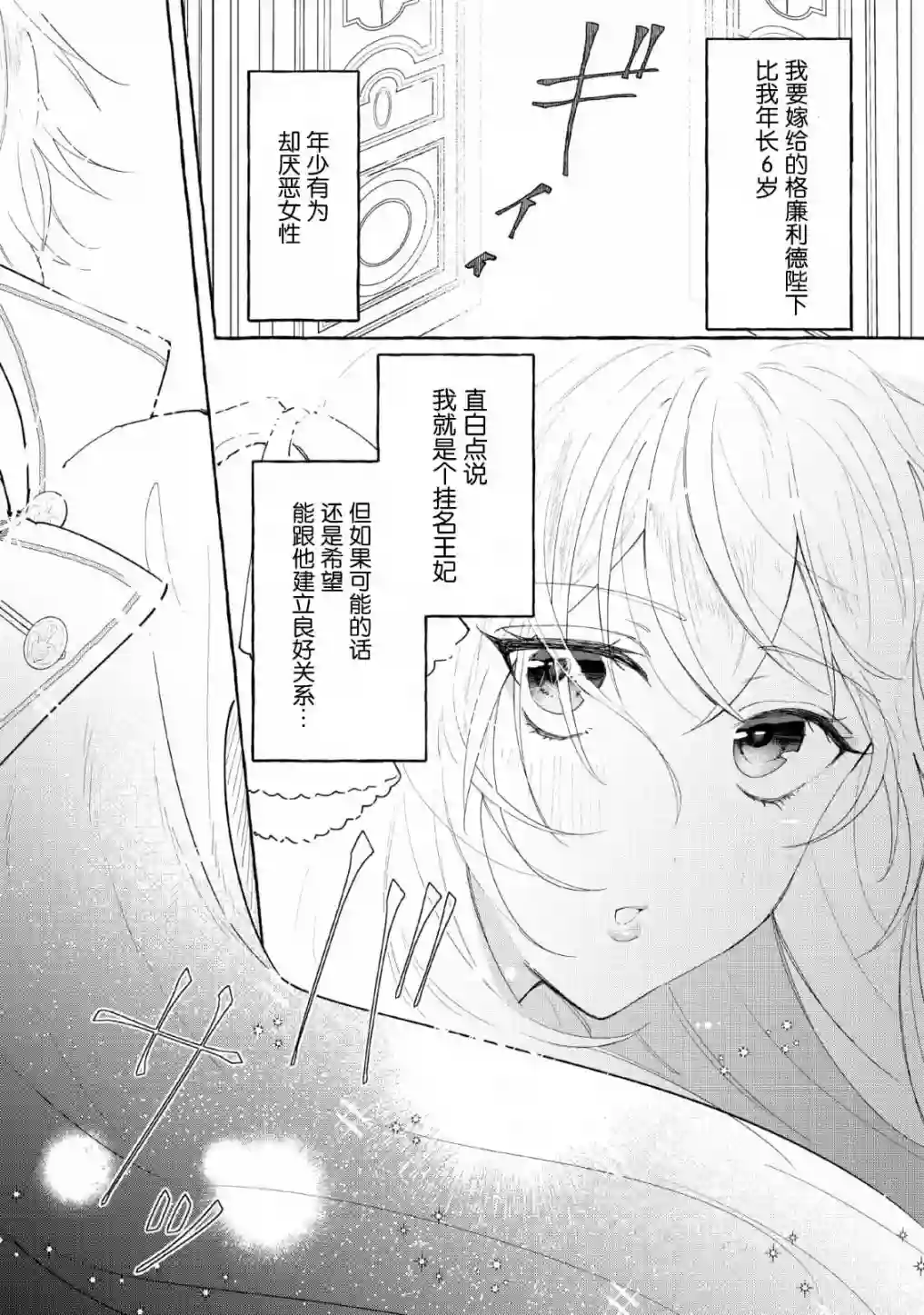 转生被抛弃后决定和毛绒绒们一起做饭 ~最强我行我素摆设王妃~第03话