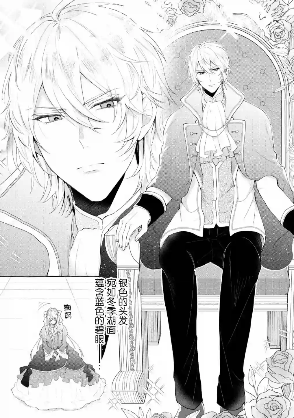 转生被抛弃后决定和毛绒绒们一起做饭 ~最强我行我素摆设王妃~第03话