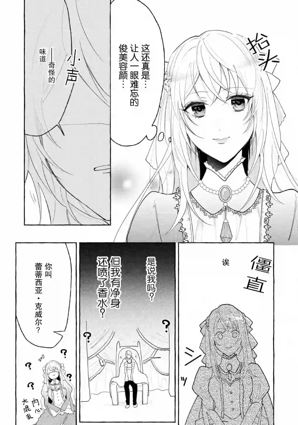 转生被抛弃后决定和毛绒绒们一起做饭 ~最强我行我素摆设王妃~第03话