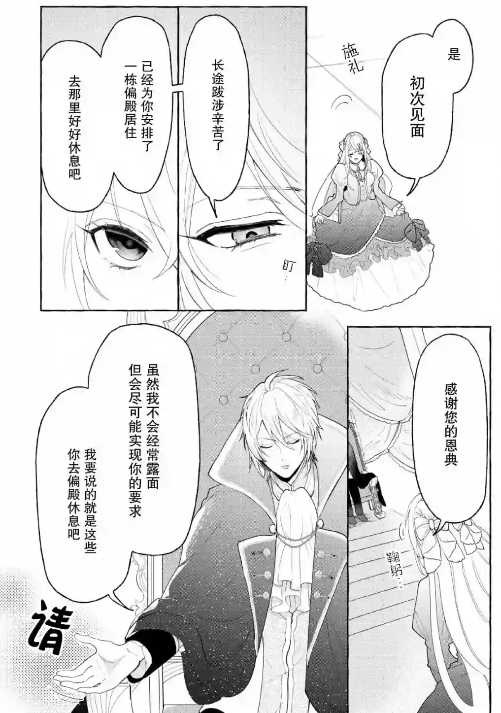 转生被抛弃后决定和毛绒绒们一起做饭 ~最强我行我素摆设王妃~第03话