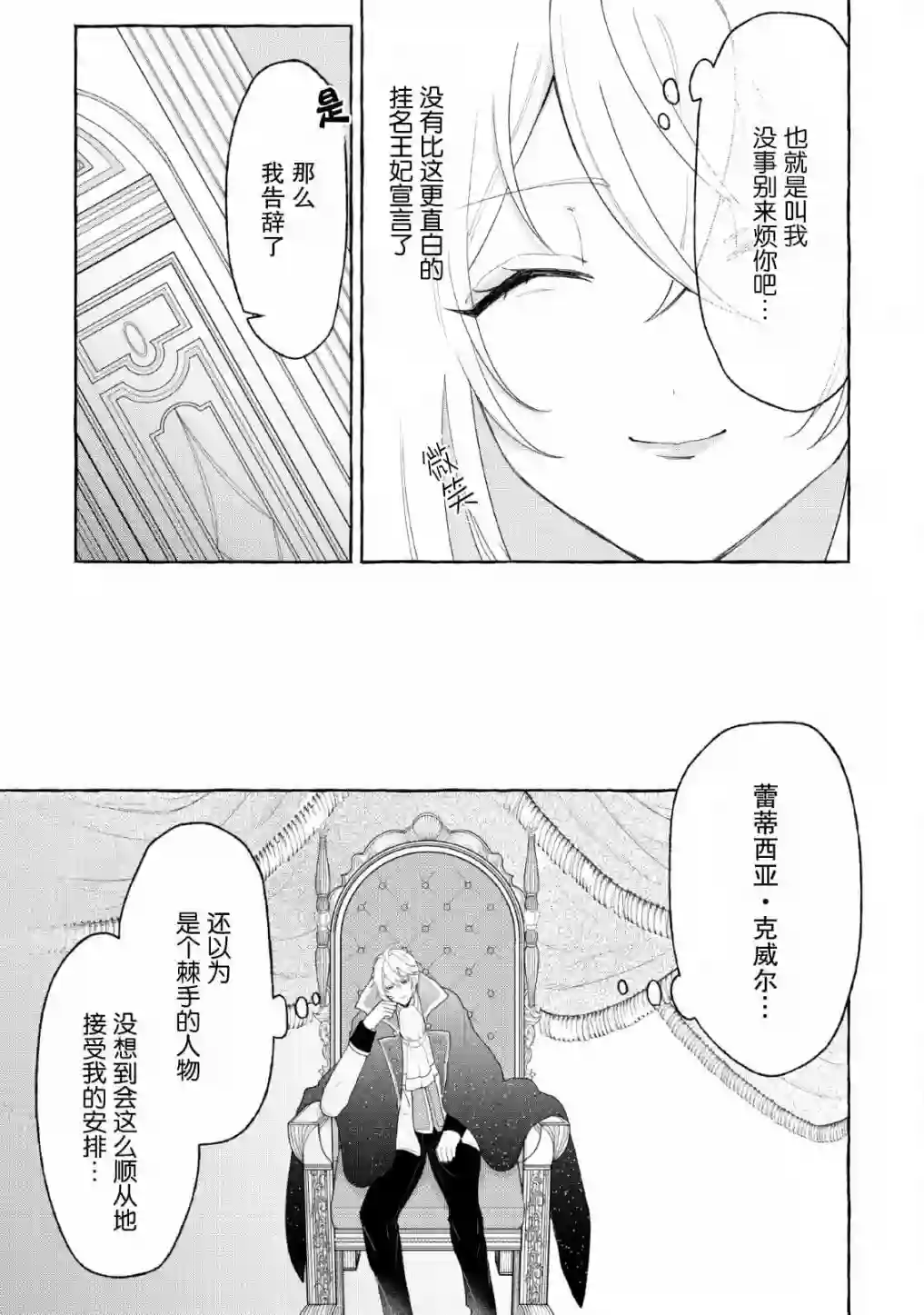 转生被抛弃后决定和毛绒绒们一起做饭 ~最强我行我素摆设王妃~第03话