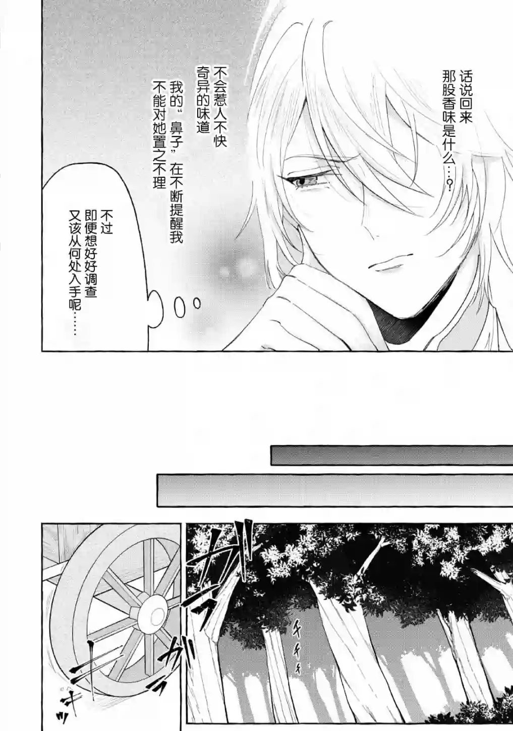 转生被抛弃后决定和毛绒绒们一起做饭 ~最强我行我素摆设王妃~第03话