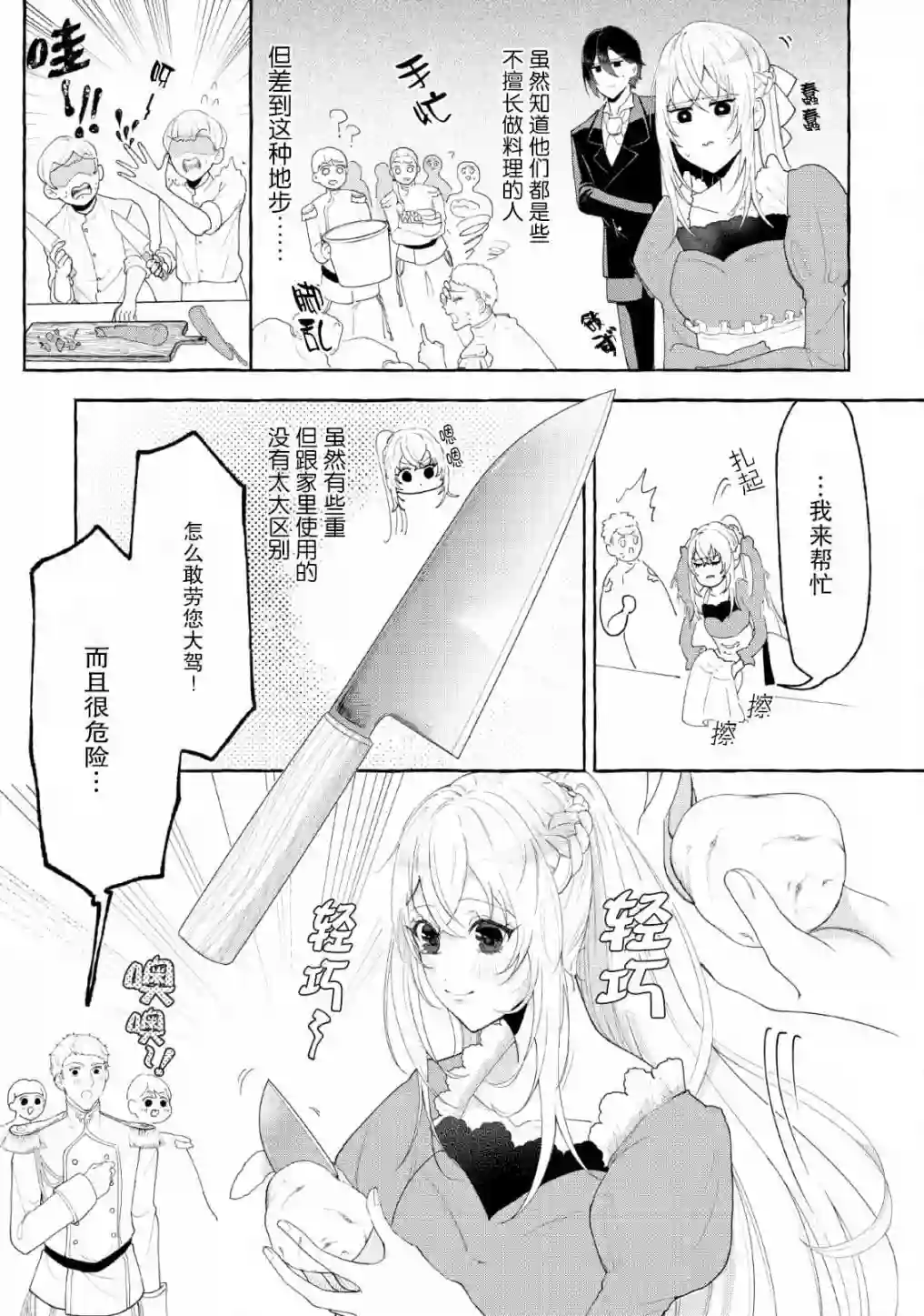 转生被抛弃后决定和毛绒绒们一起做饭 ~最强我行我素摆设王妃~第03话