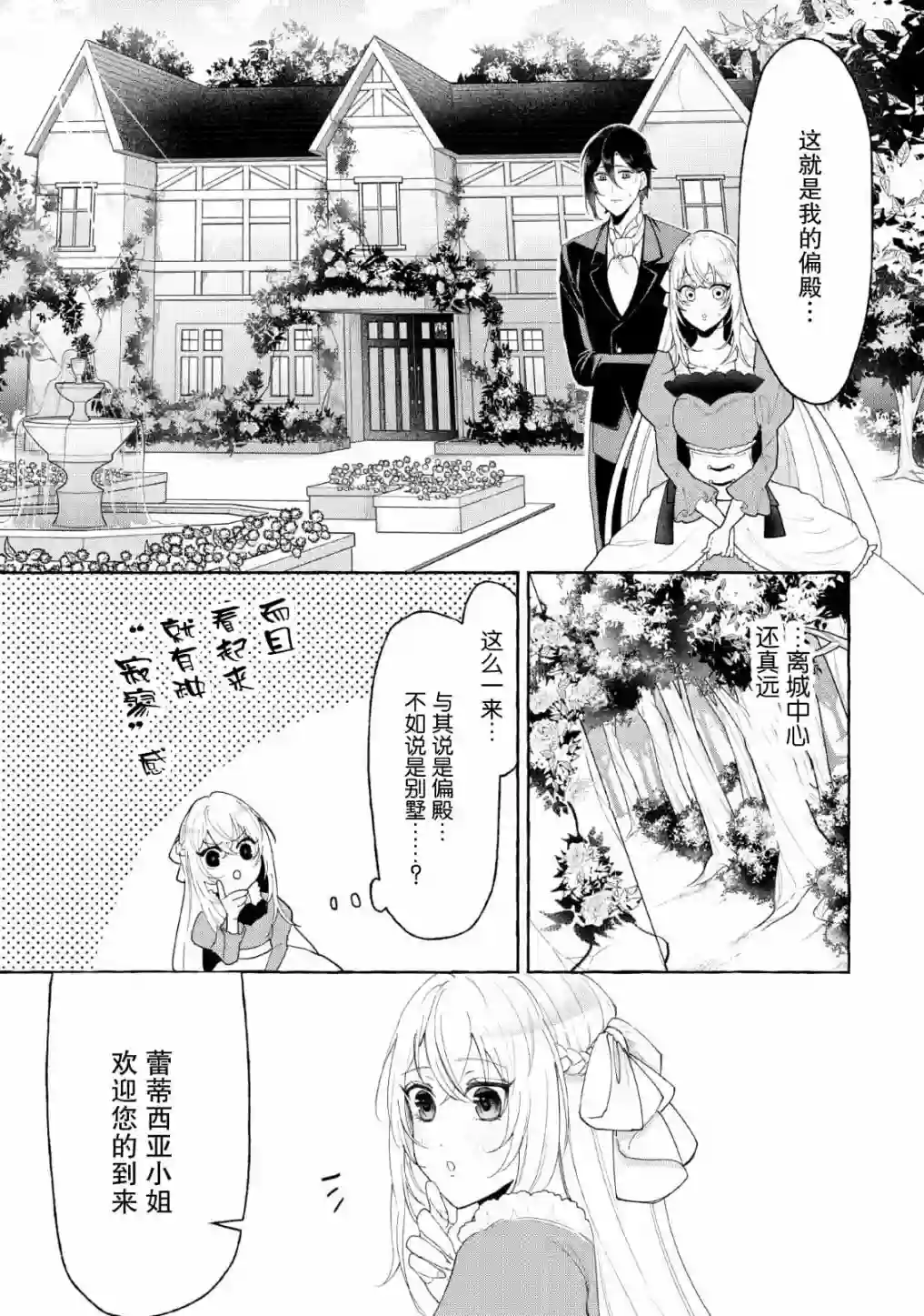 转生被抛弃后决定和毛绒绒们一起做饭 ~最强我行我素摆设王妃~第03话